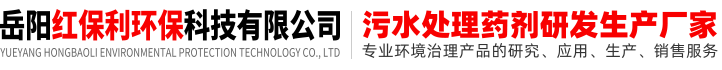 岳陽紅保利環(huán)?？萍加邢薰? /></a></div>
        <div   id=